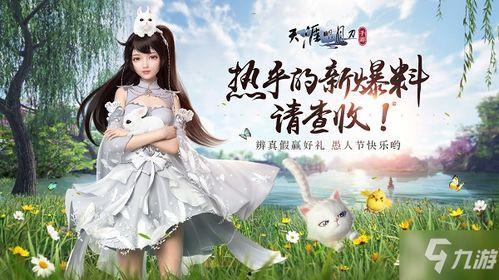 天涯明月刀爆料娱乐圈,天涯明月刀独家爆料揭秘幕后真相