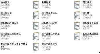 女主娱乐圈爆料的小说,女主爆料的秘密人生